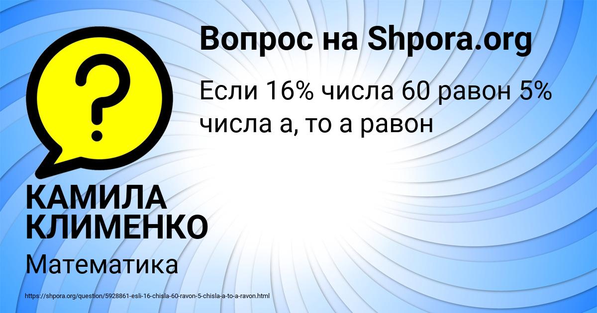 Картинка с текстом вопроса от пользователя КАМИЛА КЛИМЕНКО