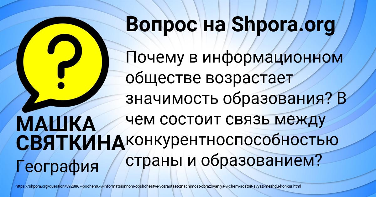 Картинка с текстом вопроса от пользователя МАШКА СВЯТКИНА