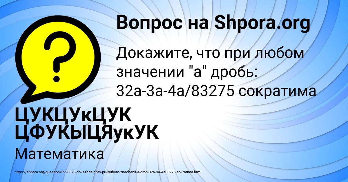 Картинка с текстом вопроса от пользователя ЦУКЦУкЦУК ЦФУКЫЦЯукУК
