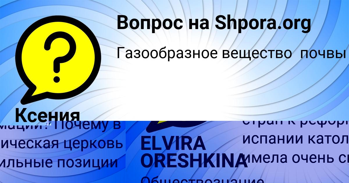 Картинка с текстом вопроса от пользователя Ксения Макогон