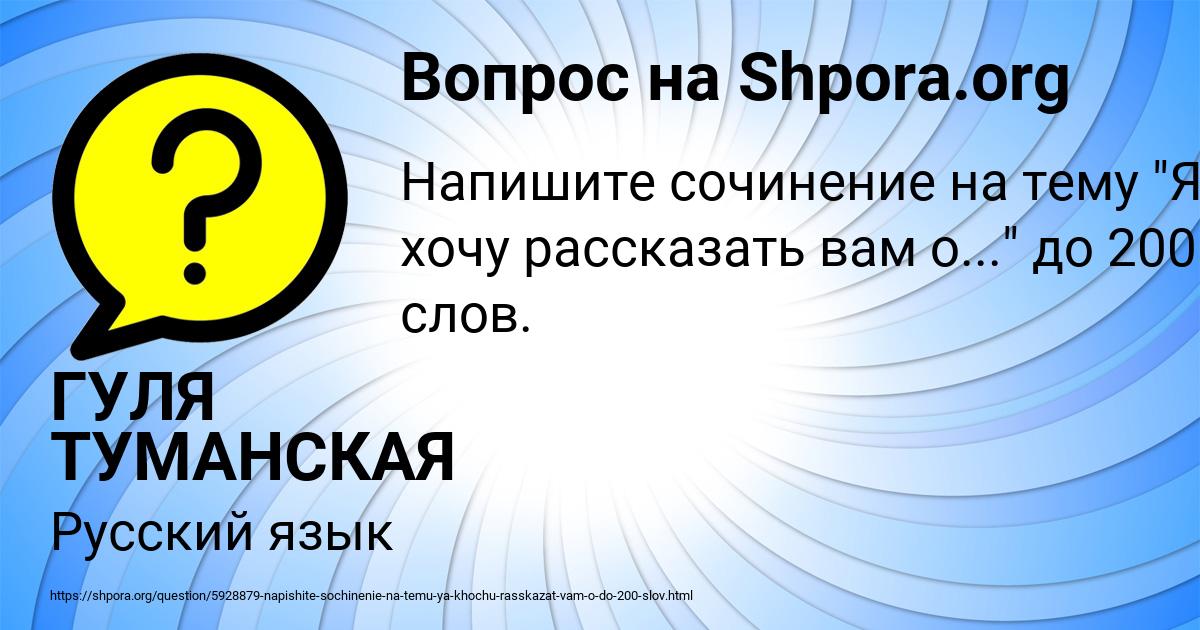 Картинка с текстом вопроса от пользователя ГУЛЯ ТУМАНСКАЯ