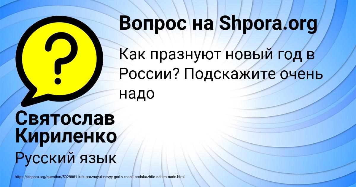 Картинка с текстом вопроса от пользователя Святослав Кириленко