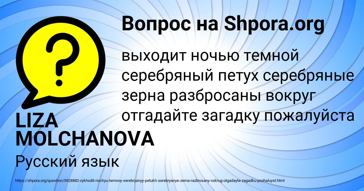 Картинка с текстом вопроса от пользователя LIZA MOLCHANOVA