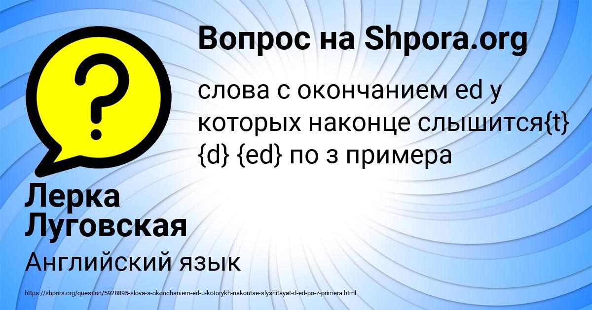 Картинка с текстом вопроса от пользователя Лерка Луговская