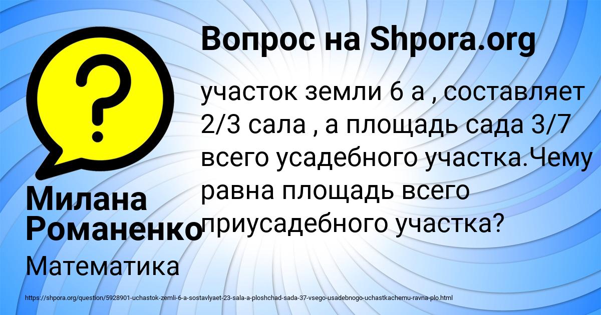 Картинка с текстом вопроса от пользователя Милана Романенко