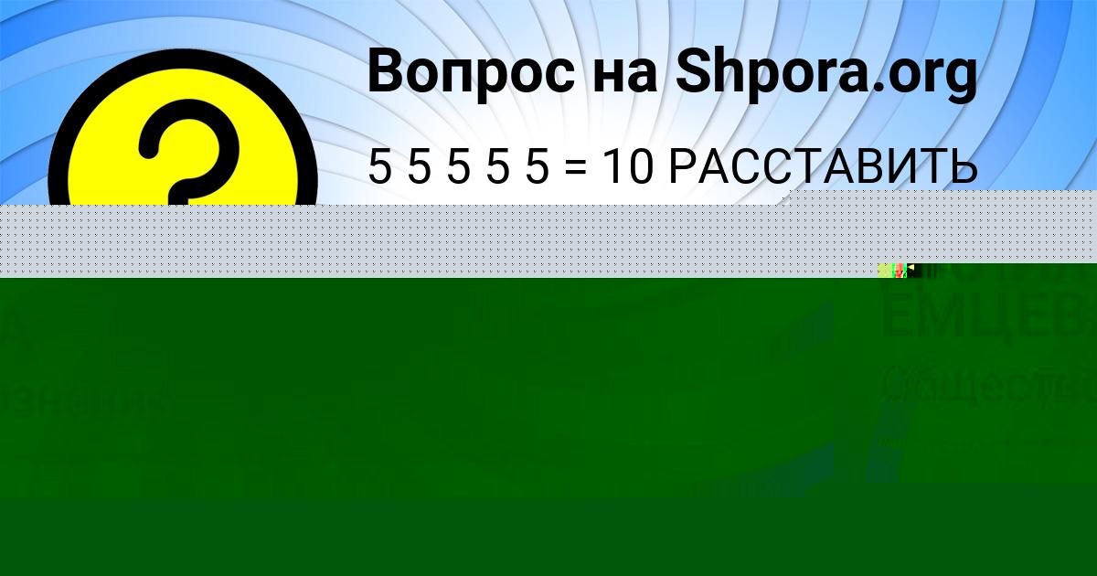 Картинка с текстом вопроса от пользователя ДАЛИЯ ЕМЦЕВА
