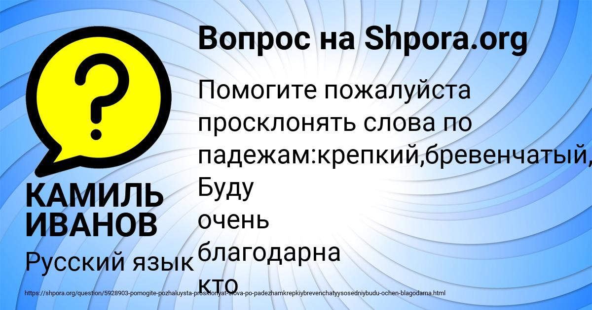 Картинка с текстом вопроса от пользователя КАМИЛЬ ИВАНОВ