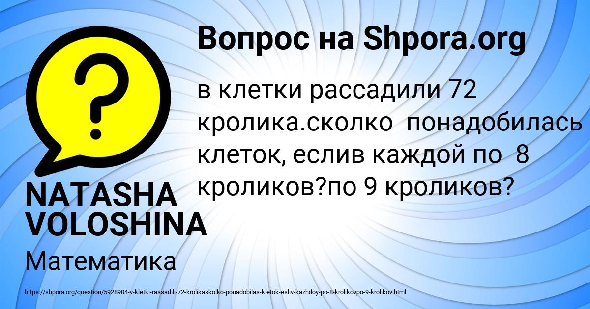 Картинка с текстом вопроса от пользователя NATASHA VOLOSHINA