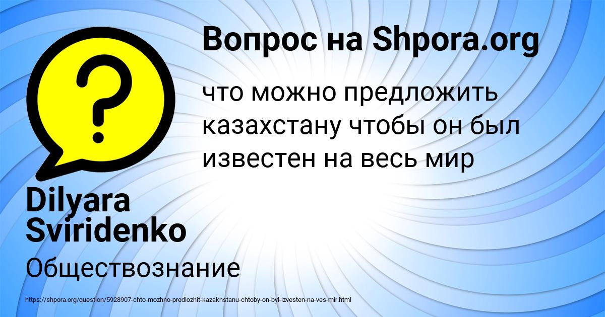 Картинка с текстом вопроса от пользователя Dilyara Sviridenko