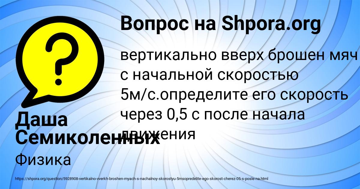 Картинка с текстом вопроса от пользователя Даша Семиколенных