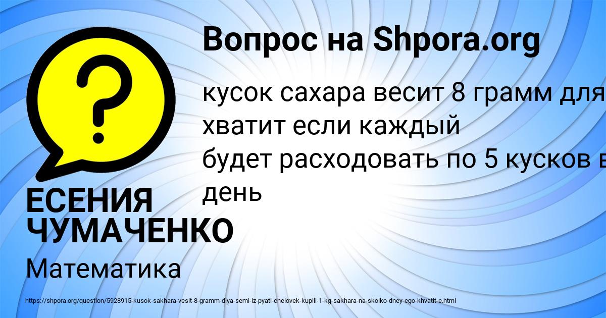 Картинка с текстом вопроса от пользователя ЕСЕНИЯ ЧУМАЧЕНКО