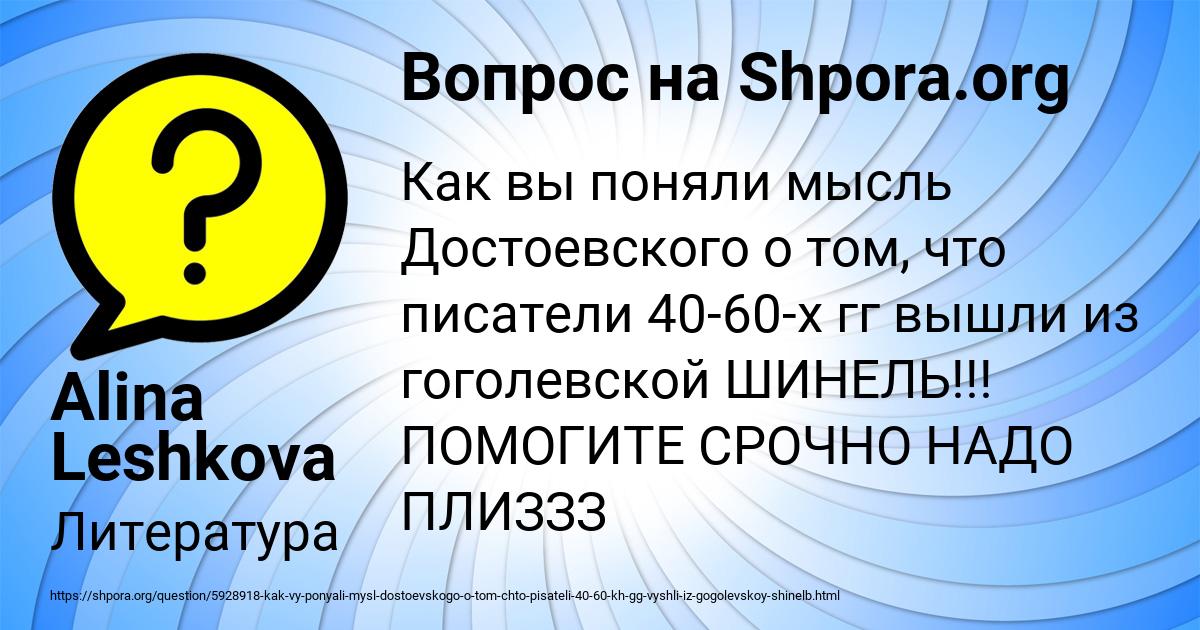 Картинка с текстом вопроса от пользователя Alina Leshkova