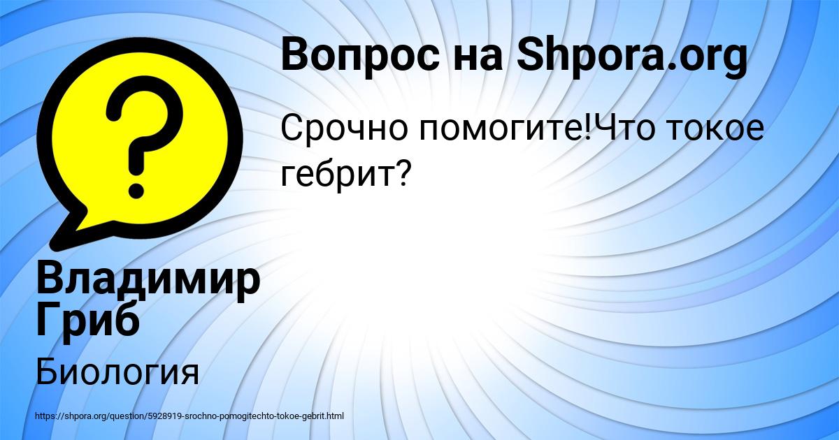 Картинка с текстом вопроса от пользователя Владимир Гриб