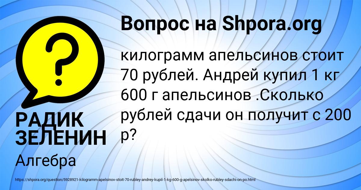 Картинка с текстом вопроса от пользователя РАДИК ЗЕЛЕНИН