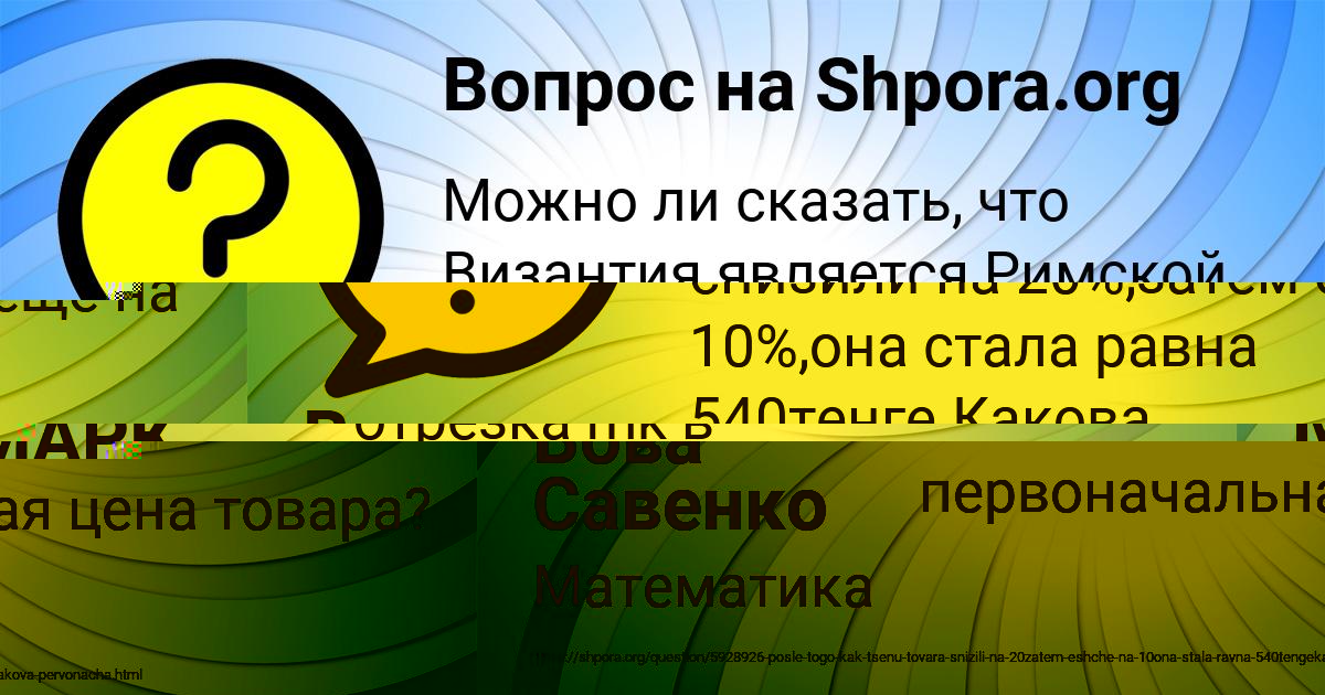 Картинка с текстом вопроса от пользователя Вова Савенко