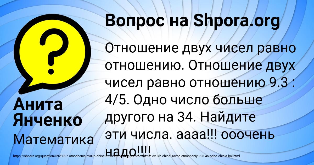 Картинка с текстом вопроса от пользователя Анита Янченко