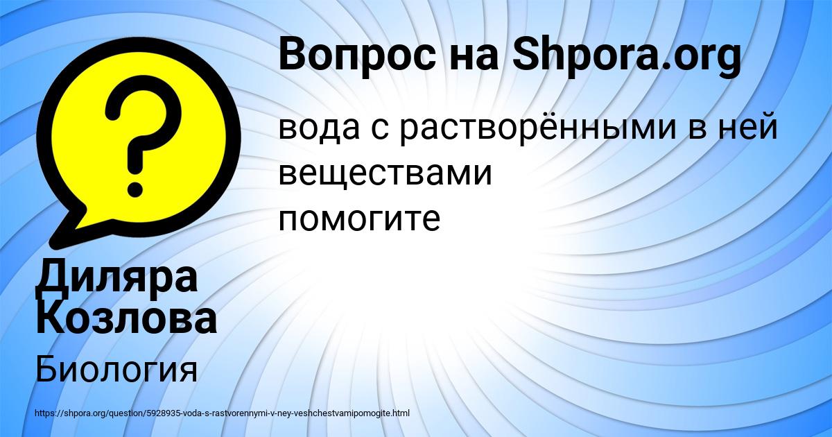 Картинка с текстом вопроса от пользователя Диляра Козлова