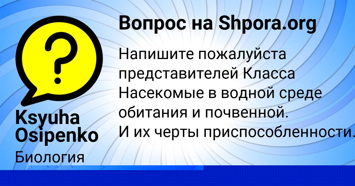Картинка с текстом вопроса от пользователя Ksyuha Osipenko