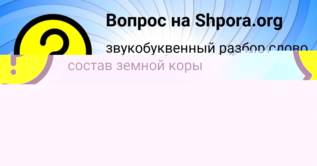 Картинка с текстом вопроса от пользователя Марьяна Литвинова