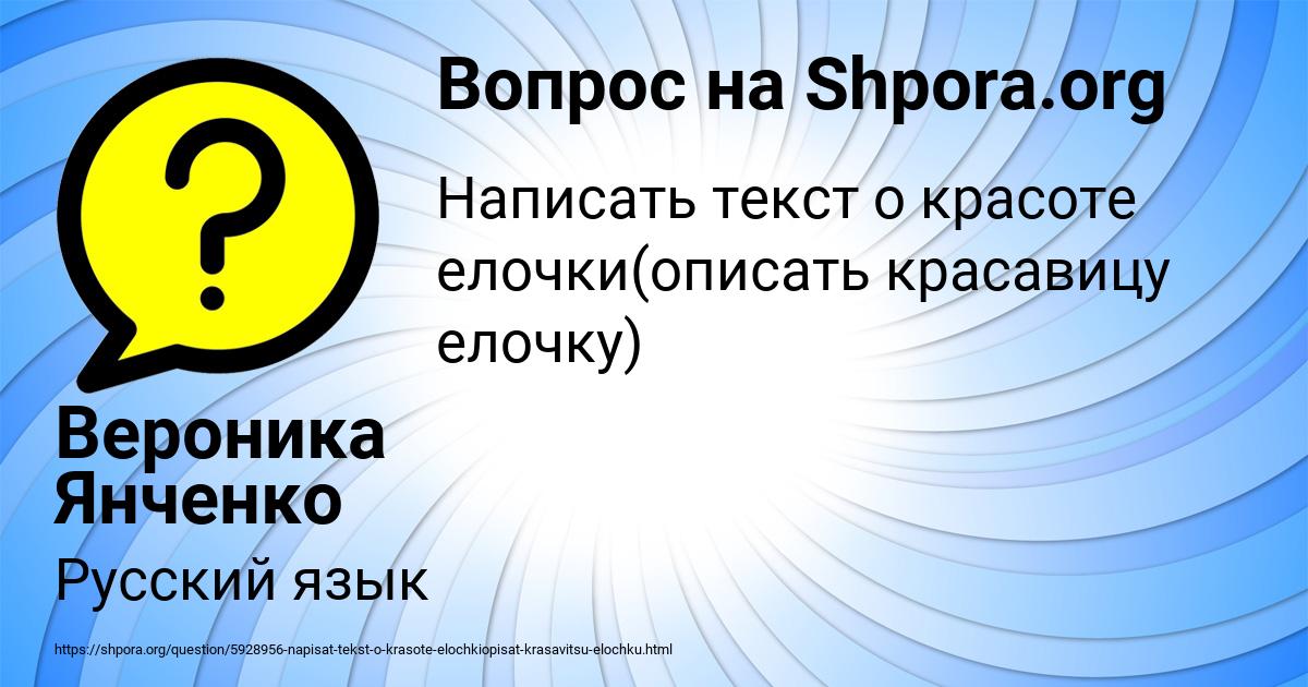 Картинка с текстом вопроса от пользователя Вероника Янченко
