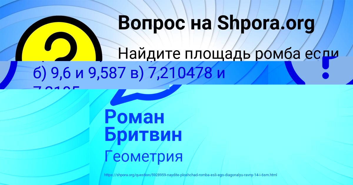 Картинка с текстом вопроса от пользователя Роман Бритвин