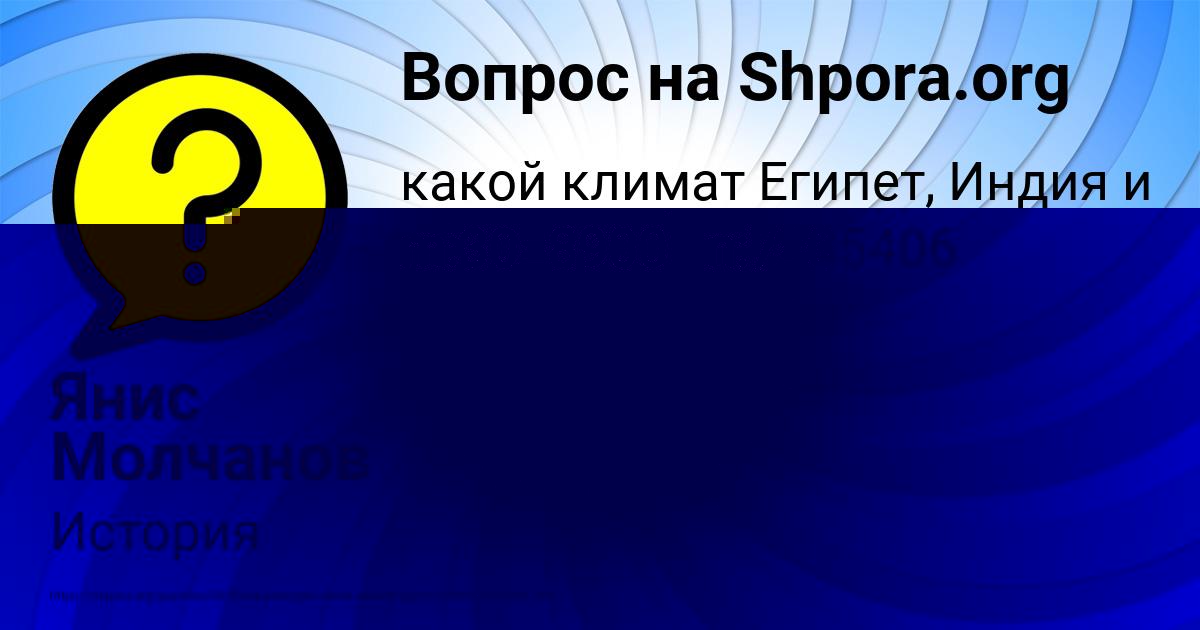 Картинка с текстом вопроса от пользователя Янис Молчанов