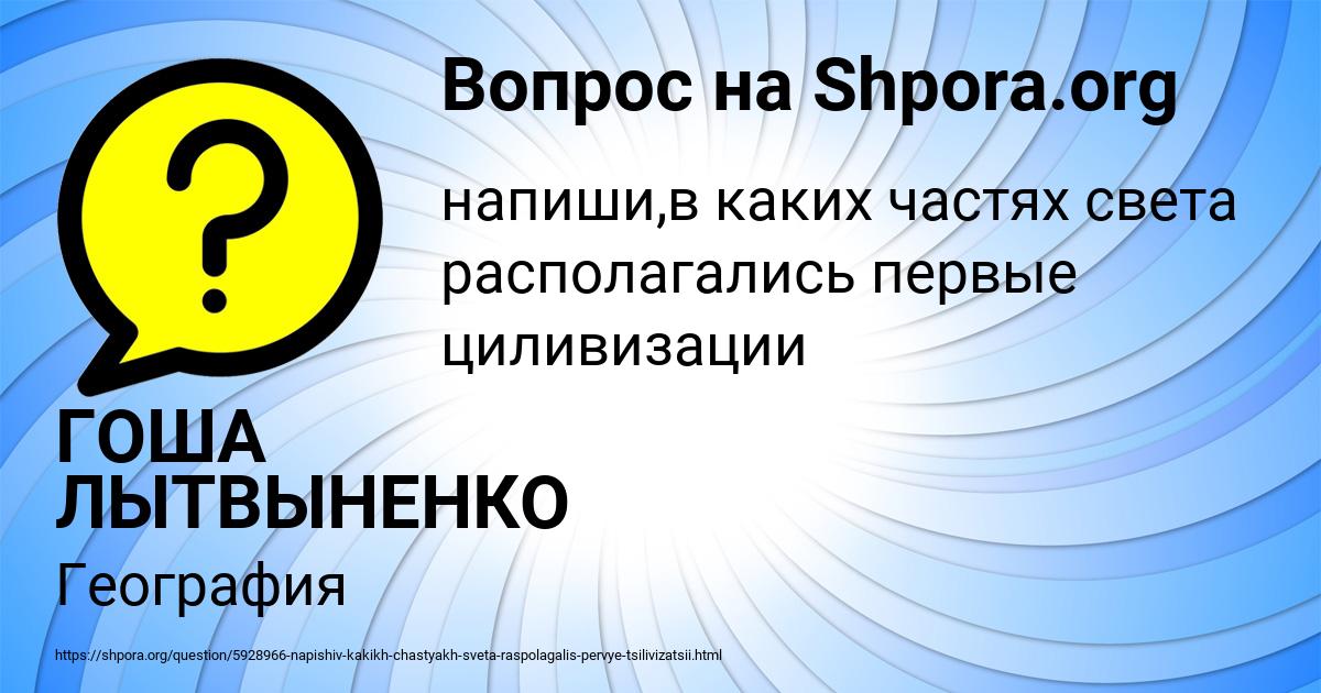 Картинка с текстом вопроса от пользователя ГОША ЛЫТВЫНЕНКО