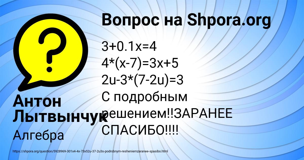 Картинка с текстом вопроса от пользователя Антон Лытвынчук