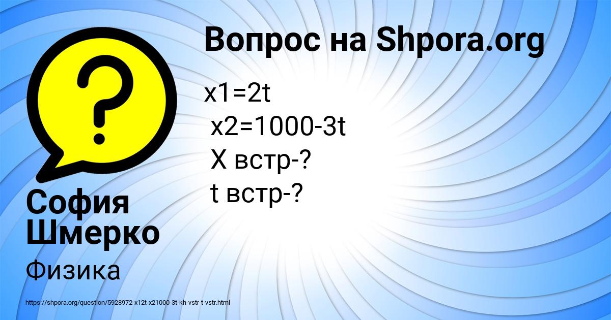 Картинка с текстом вопроса от пользователя София Шмерко