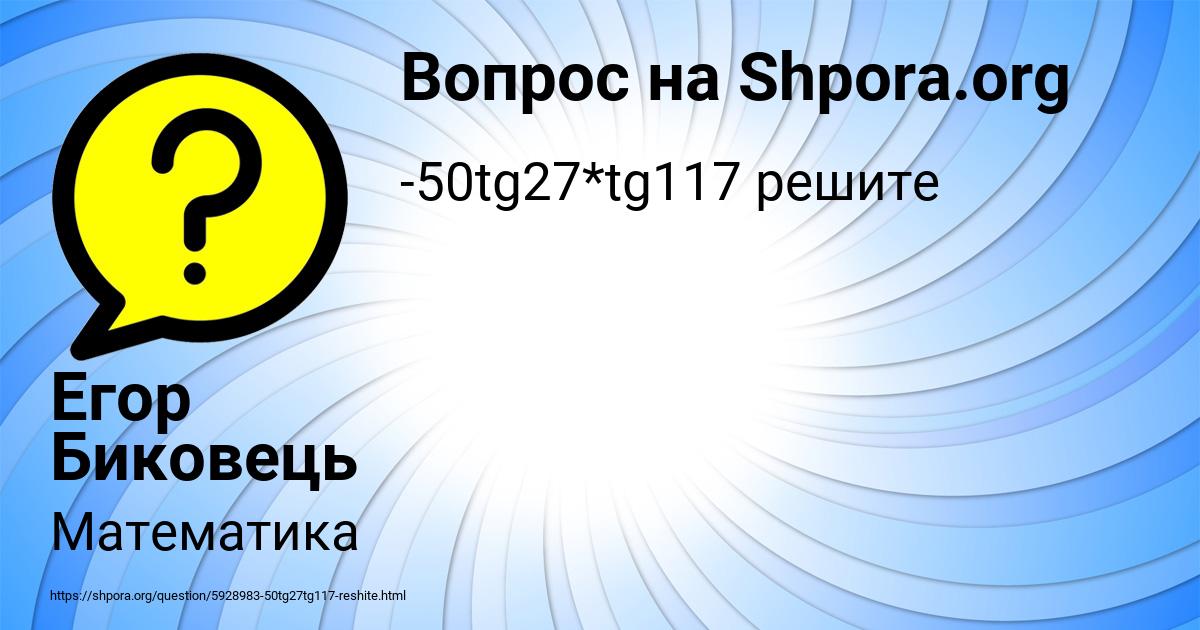 Картинка с текстом вопроса от пользователя Егор Биковець
