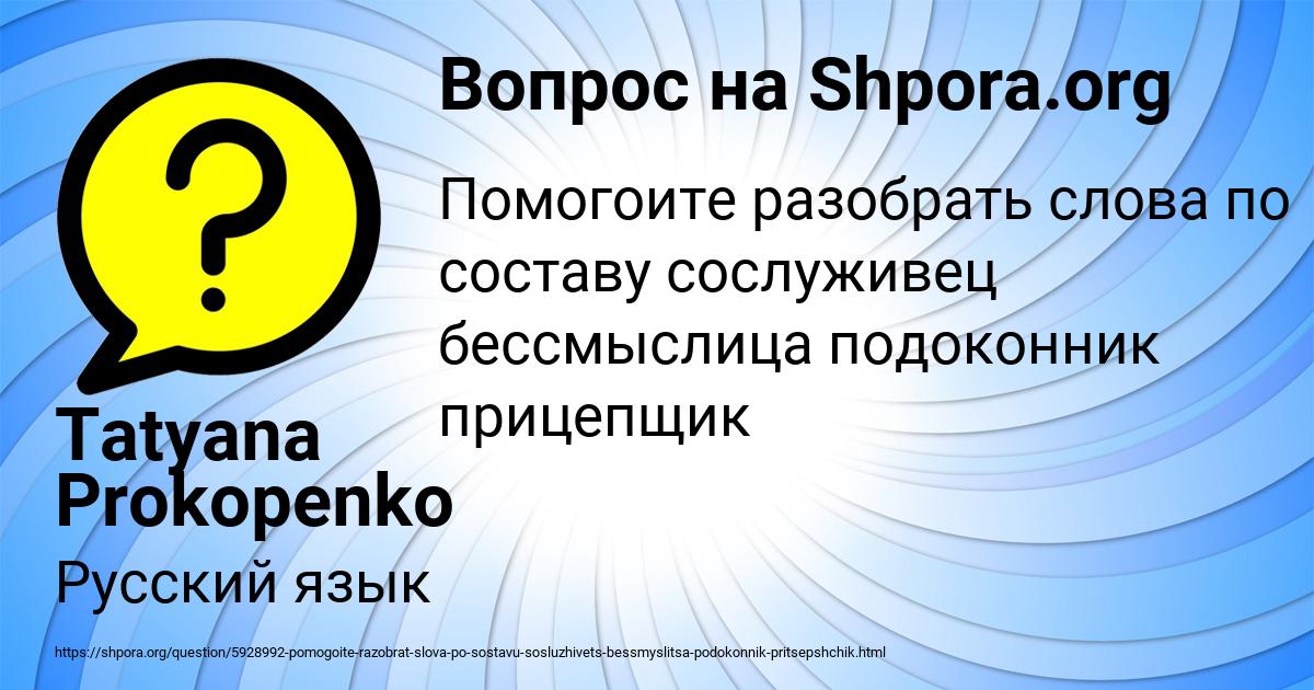 Картинка с текстом вопроса от пользователя Tatyana Prokopenko