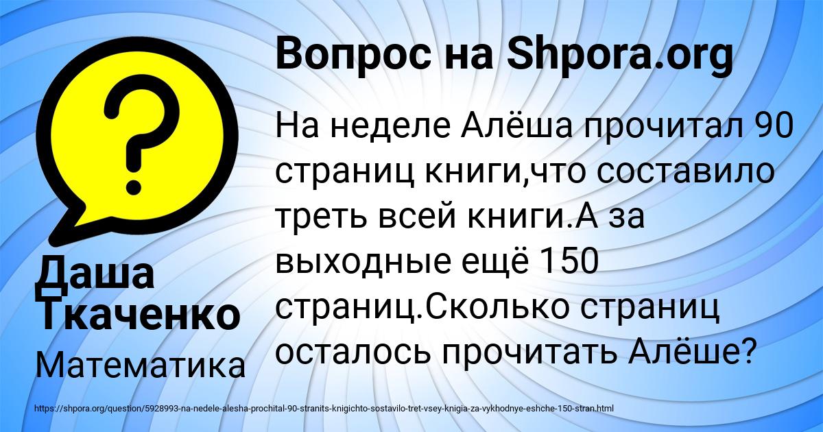 Картинка с текстом вопроса от пользователя Даша Ткаченко
