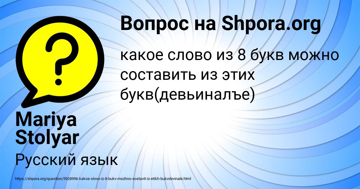 Картинка с текстом вопроса от пользователя Mariya Stolyar