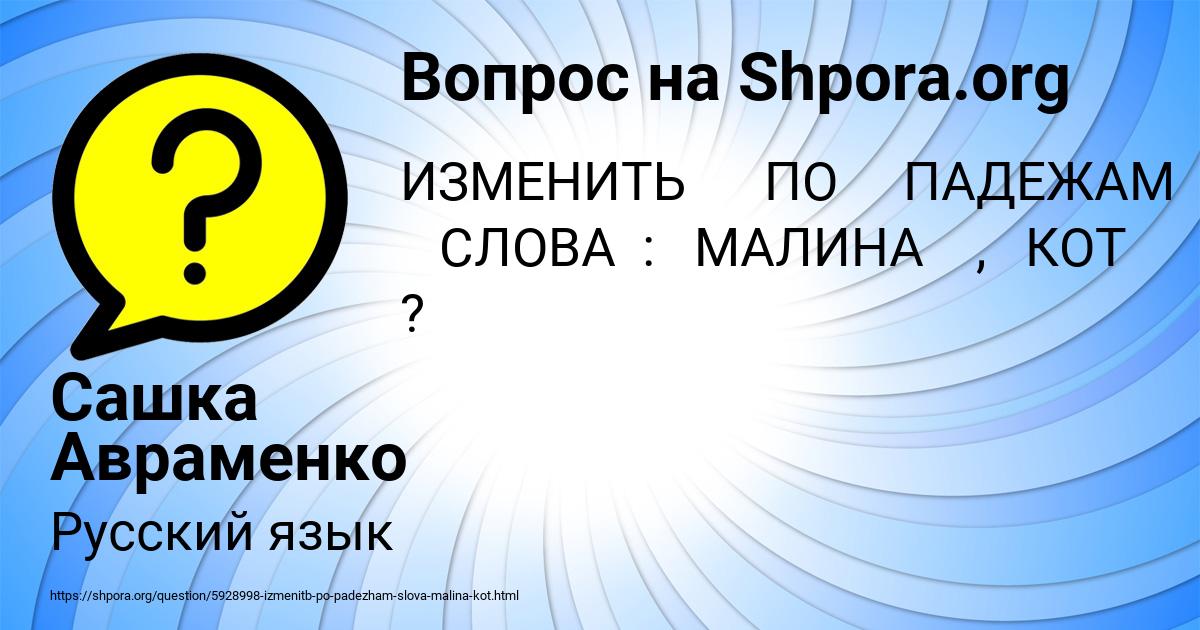 Картинка с текстом вопроса от пользователя Сашка Авраменко