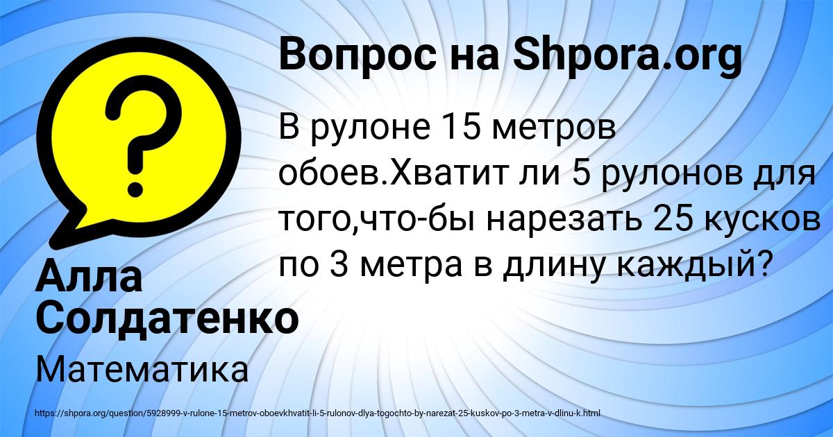 Картинка с текстом вопроса от пользователя Алла Солдатенко