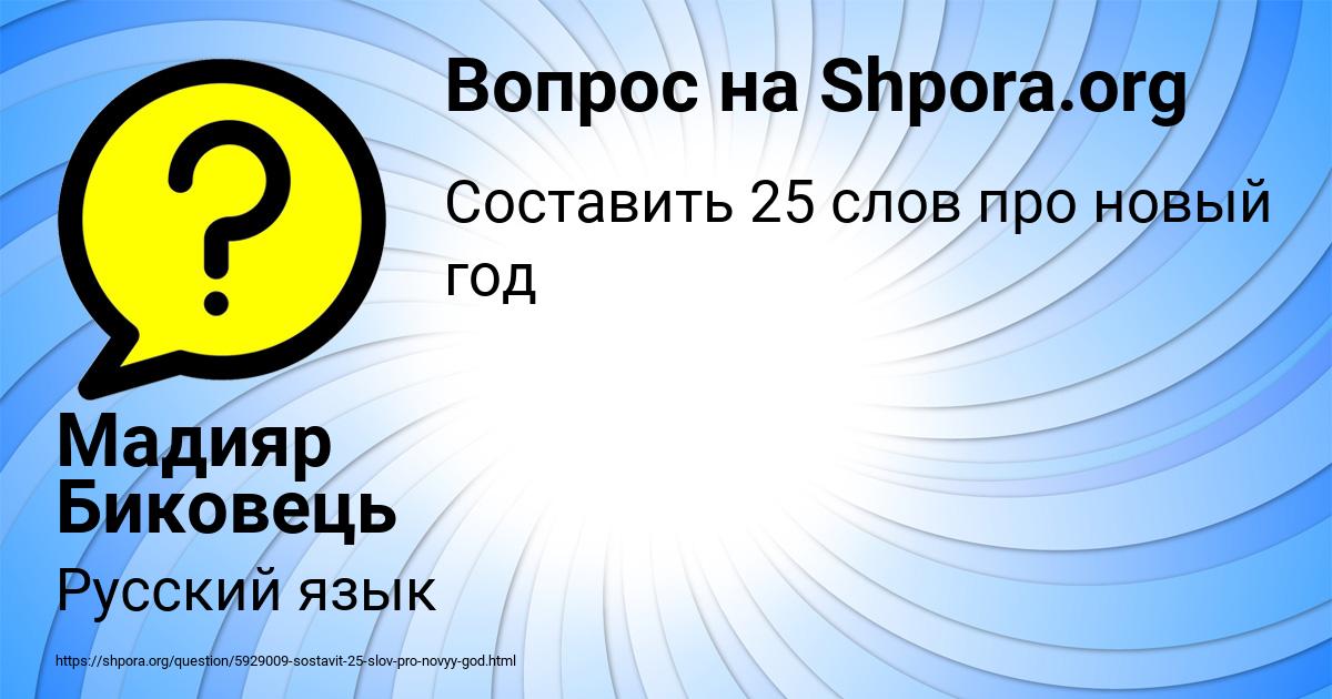 Картинка с текстом вопроса от пользователя Мадияр Биковець