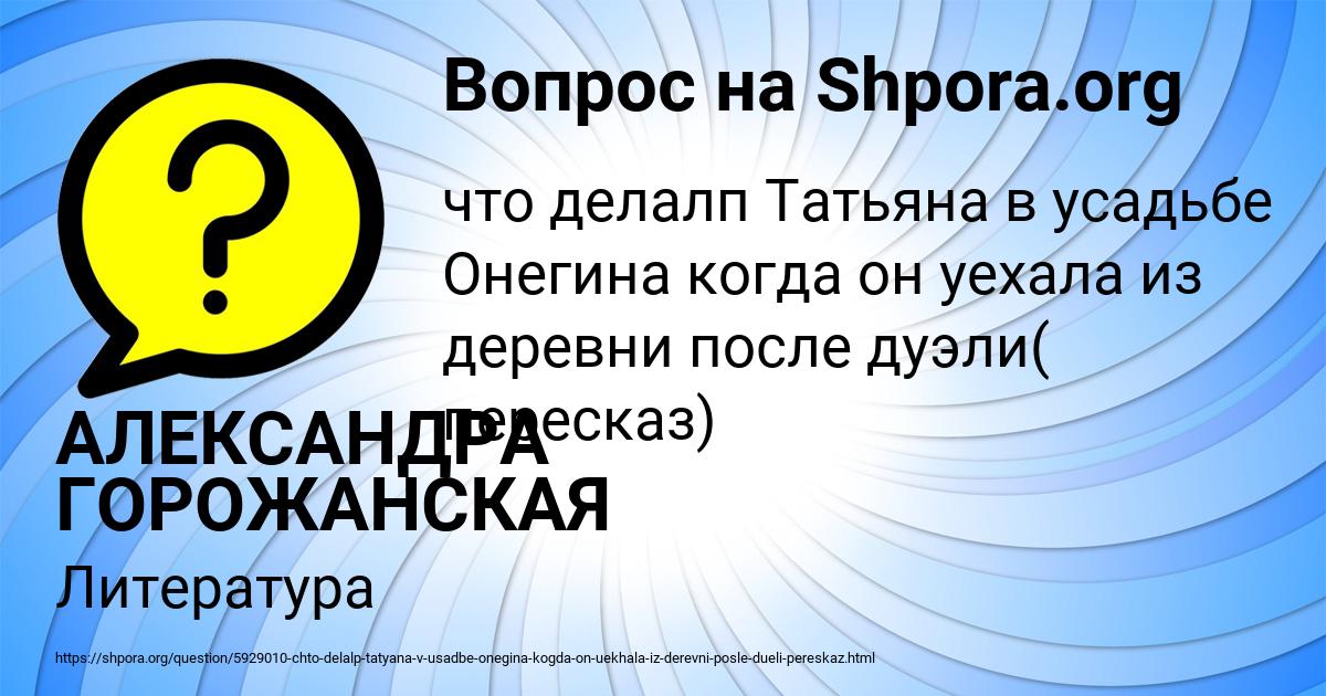 Картинка с текстом вопроса от пользователя АЛЕКСАНДРА ГОРОЖАНСКАЯ