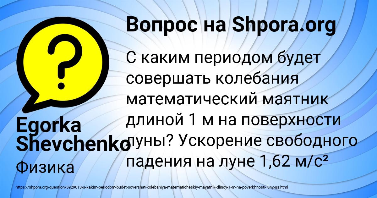 Картинка с текстом вопроса от пользователя Egorka Shevchenko