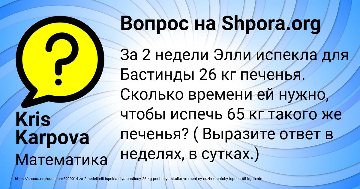 Картинка с текстом вопроса от пользователя Kris Karpova