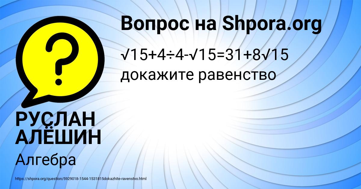 Картинка с текстом вопроса от пользователя РУСЛАН АЛЁШИН