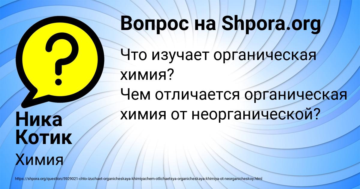 Картинка с текстом вопроса от пользователя Ника Котик