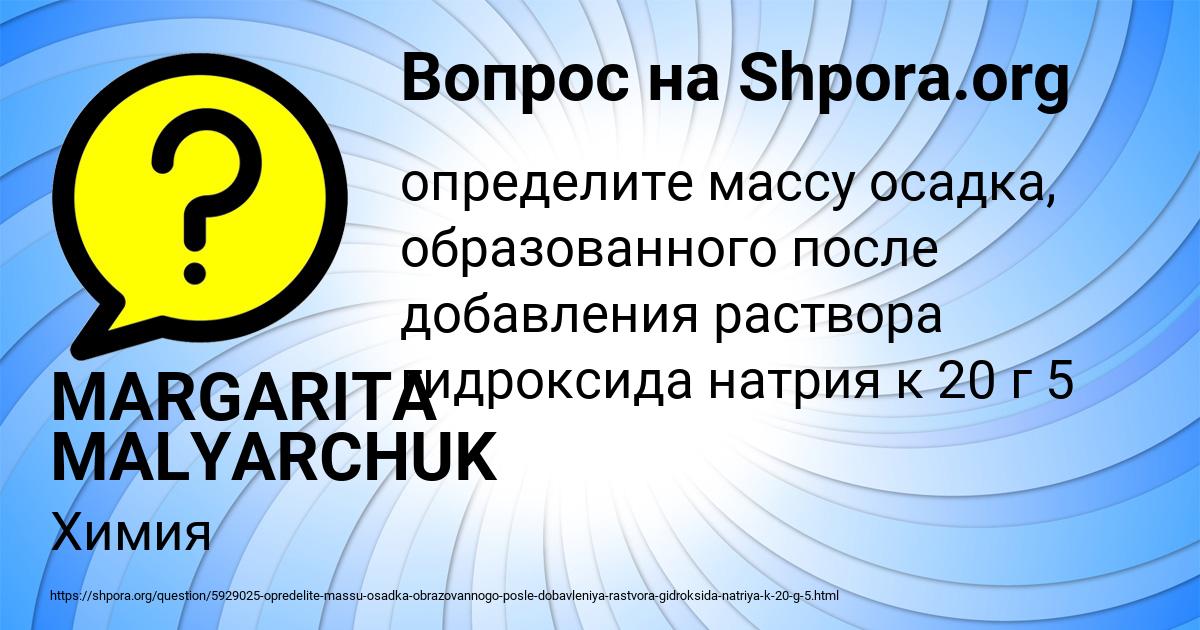 Картинка с текстом вопроса от пользователя MARGARITA MALYARCHUK