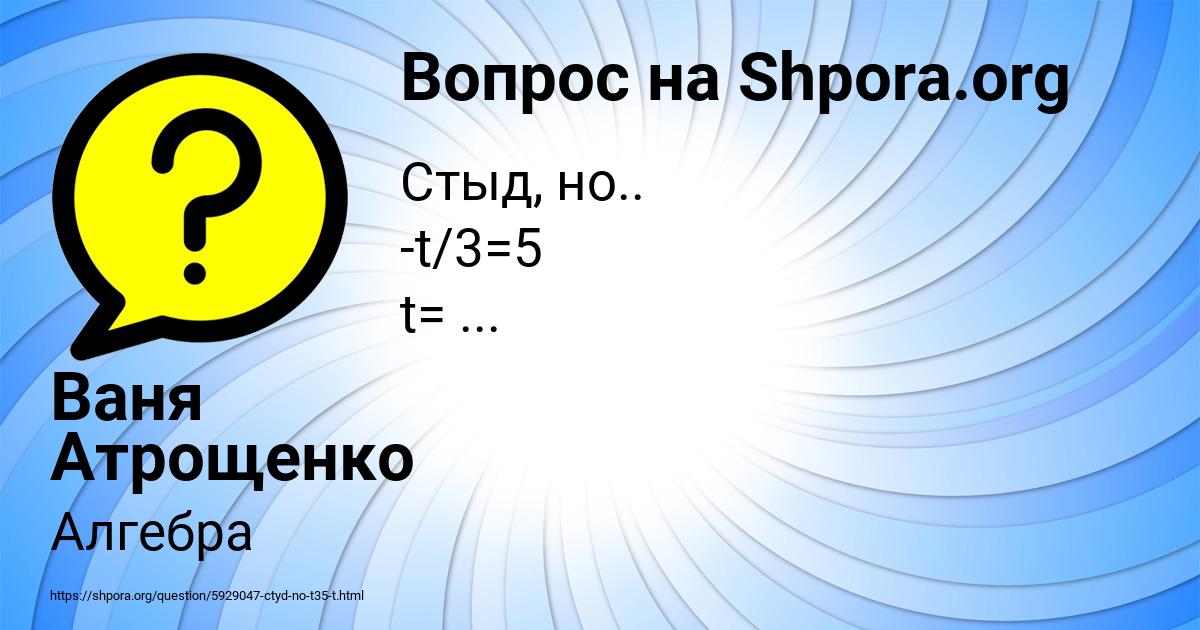 Картинка с текстом вопроса от пользователя Ваня Атрощенко