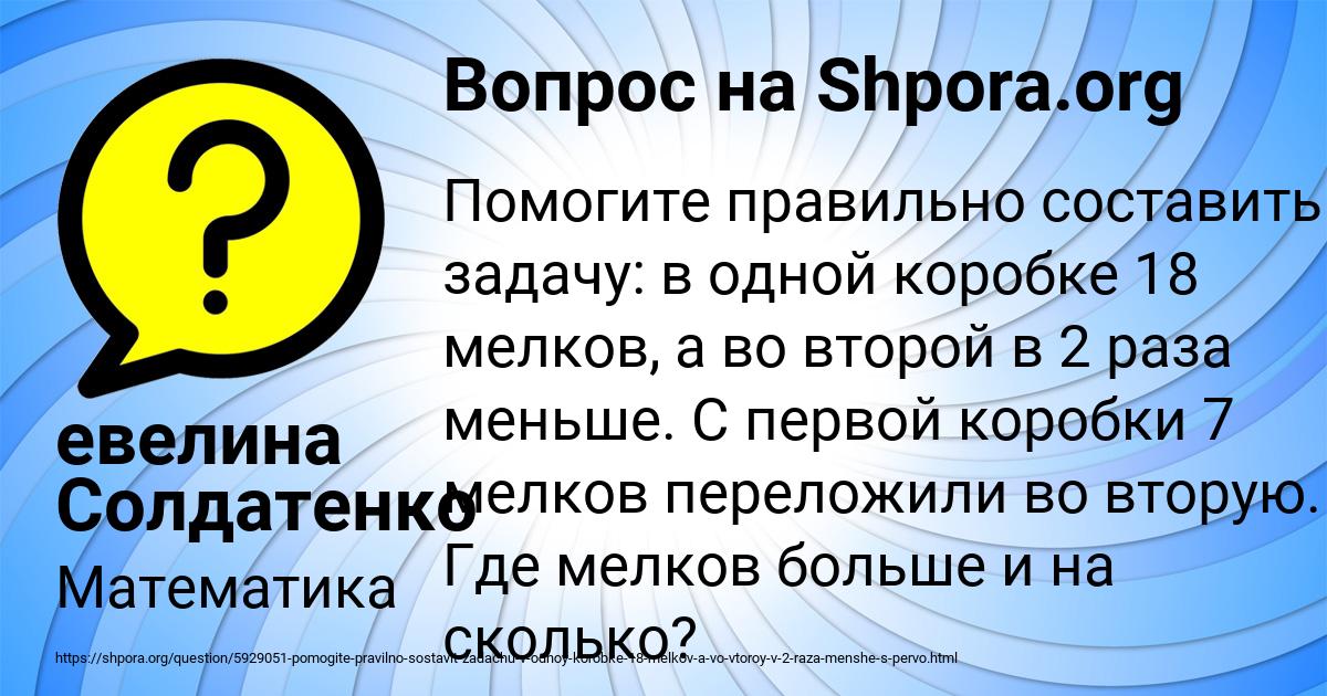 Картинка с текстом вопроса от пользователя евелина Солдатенко