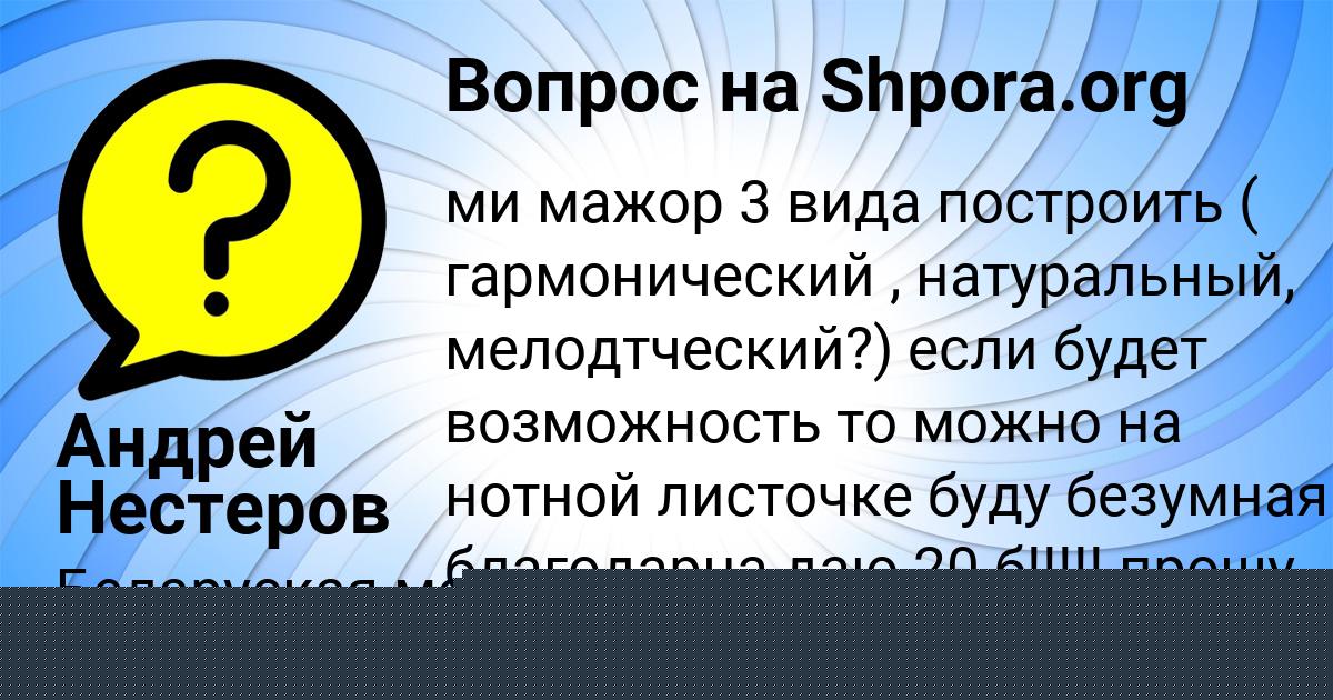 Картинка с текстом вопроса от пользователя Sasha Potapenko
