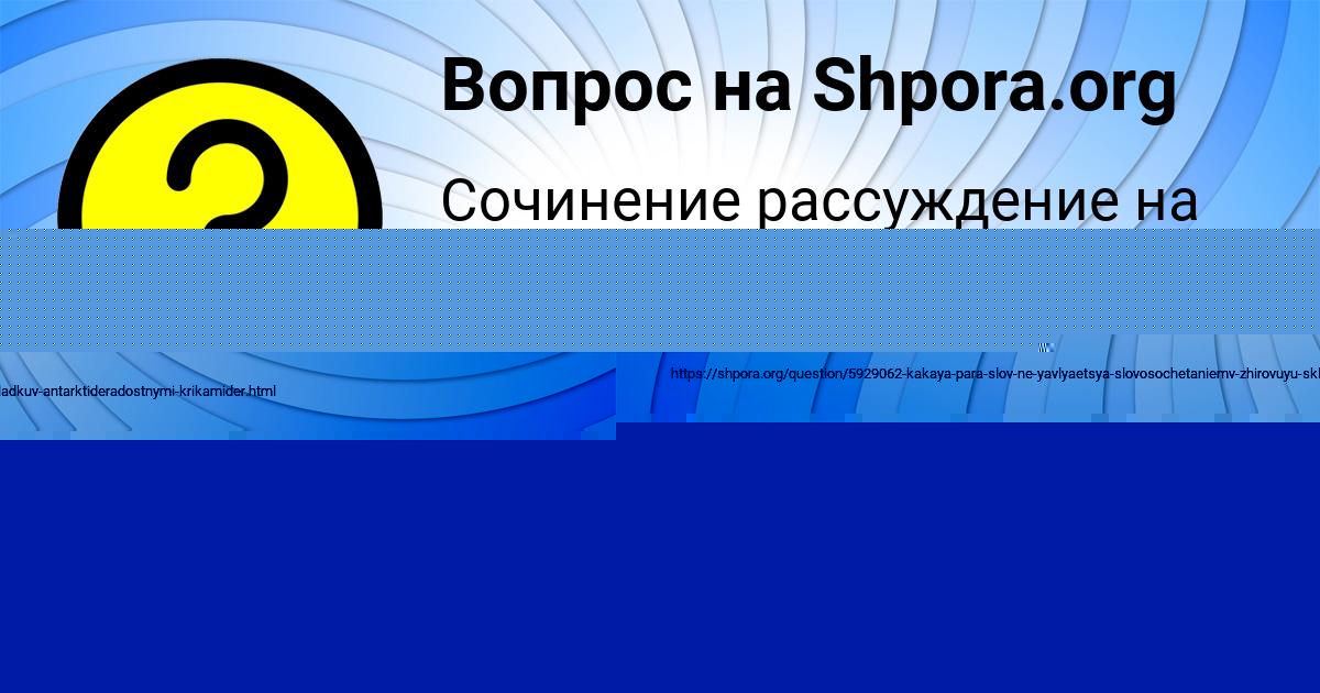 Картинка с текстом вопроса от пользователя ЕЛИНА ВОЛКОВА
