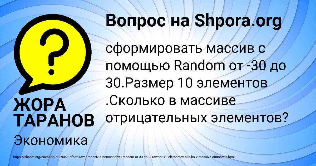 Картинка с текстом вопроса от пользователя ЖОРА ТАРАНОВ