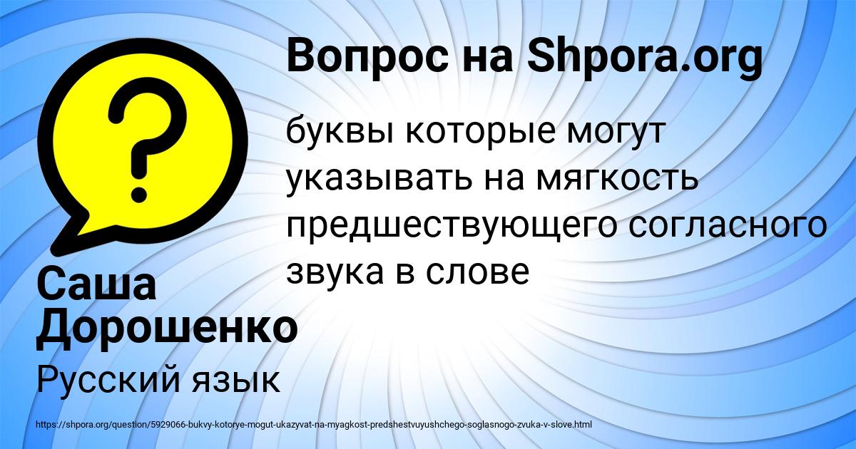 Картинка с текстом вопроса от пользователя Саша Дорошенко