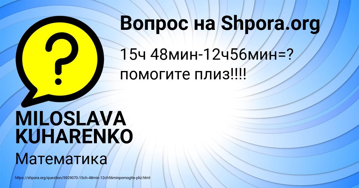 Картинка с текстом вопроса от пользователя MILOSLAVA KUHARENKO