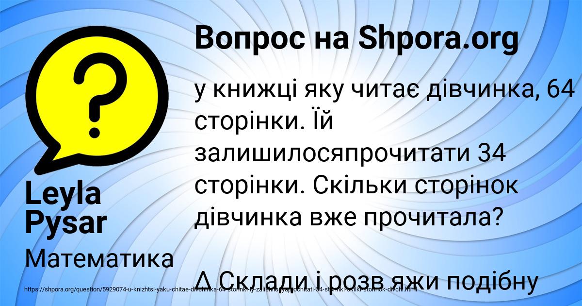 Картинка с текстом вопроса от пользователя Leyla Pysar